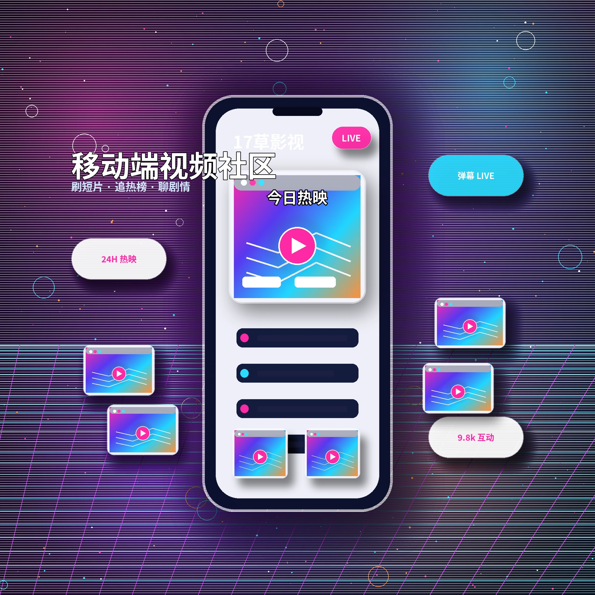 17c移动端影视传媒与视频社区服务